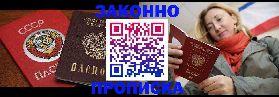 прописка для кредита в Яровом
