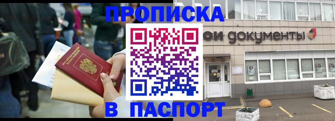 временная регистрация собственник в Яровом