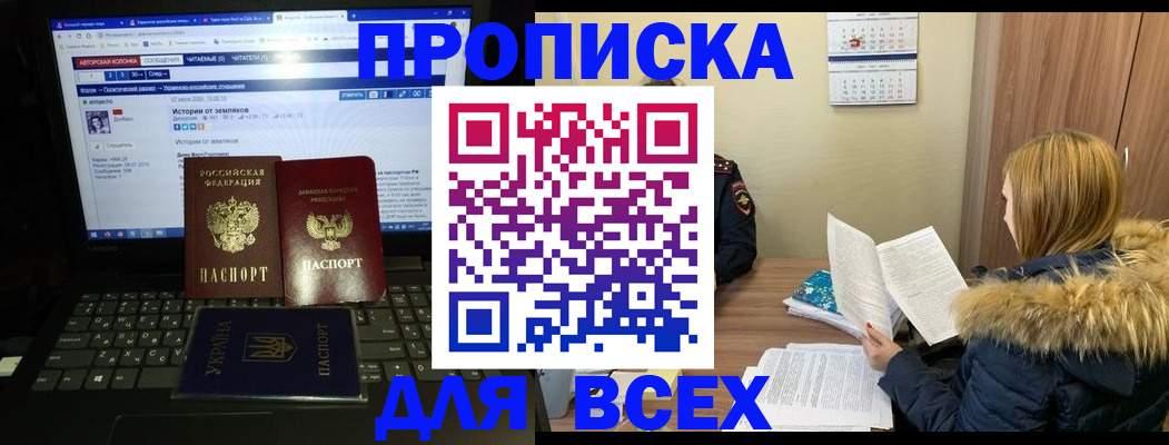 прописка для работы в Яровом