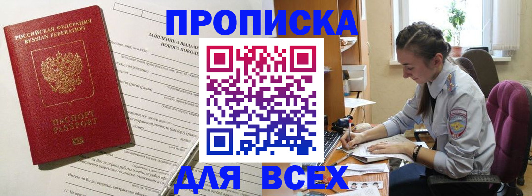 временная регистрация надежно в Яровом
