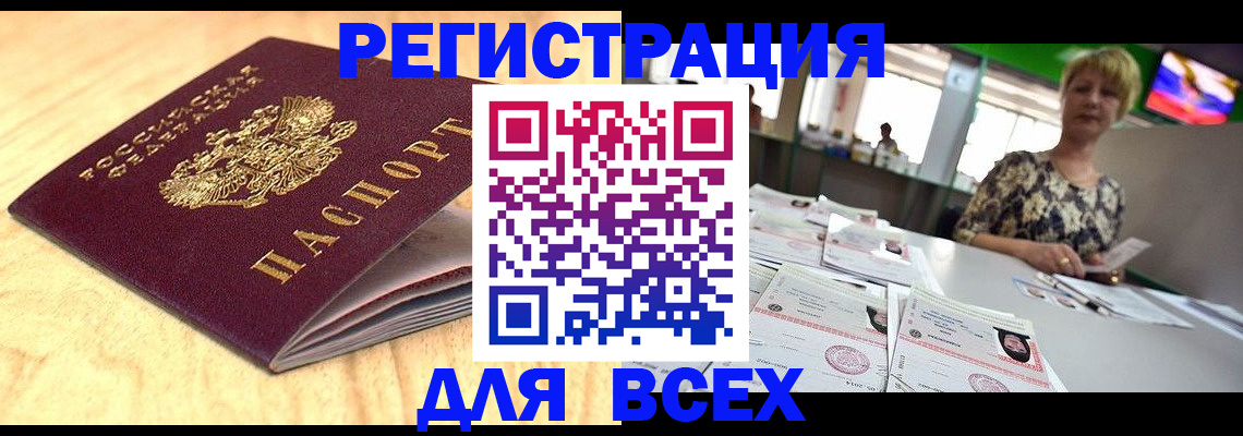 временная регистрация законно в Яровом