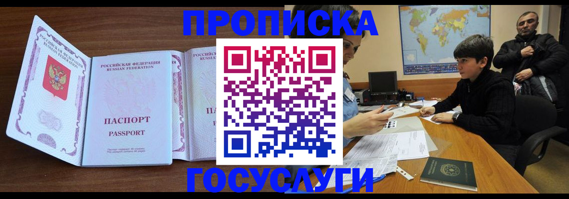 прописка в квартире в Яровом